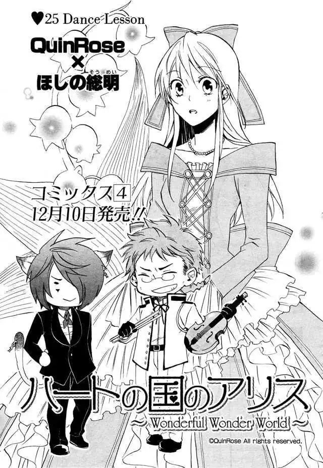 Heart no Kuni no Alice Chapter 25 1